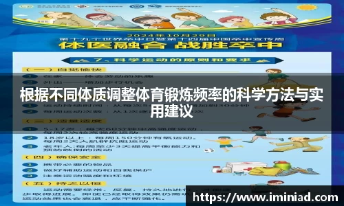 根据不同体质调整体育锻炼频率的科学方法与实用建议